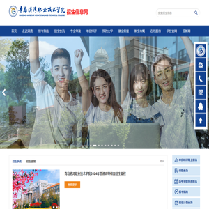 青岛港湾职业技术学院招生信息网