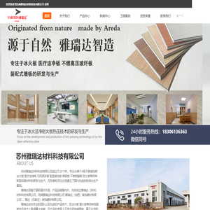 苏州雅瑞达材料科技有限公司