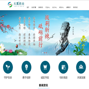 天翼药业