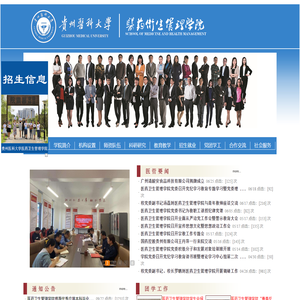 贵州医科大学医药卫生管理学院