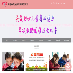 湖北省妇女儿童发展基金会