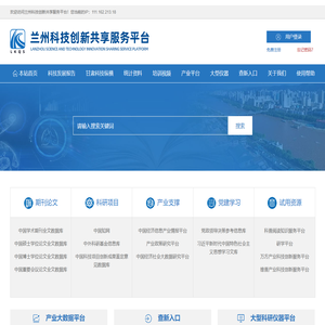兰州科技创新共享服务平台
