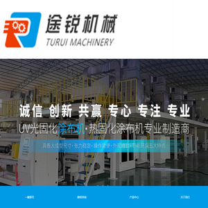 UV光固化涂布机