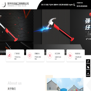 常州市吉益工具有限公司