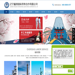 辽宁瀛洲国际劳务合作有限公司