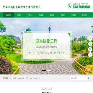 中山市林艺白蚁防治清洁有限公司