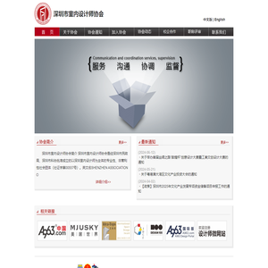 深圳市室内设计师协会官网