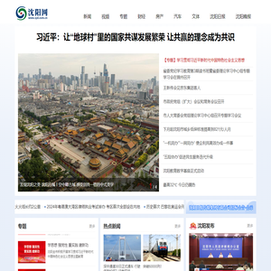 沈阳网