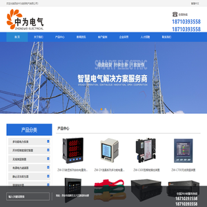 西安中为继保电气有限公司
