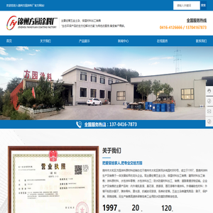 锦州方园涂料厂