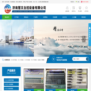 济南慧文自控设备有限公司