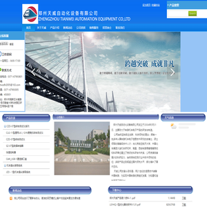 郑州天威自动化设备有限公司
