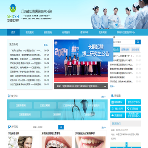 苏州市华夏口腔医院