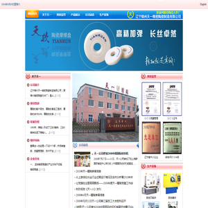 辽宁锦州天一精密陶瓷制造有限公司