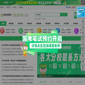 国考考试网/贵州省考网