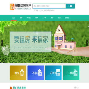 潍坊房产网