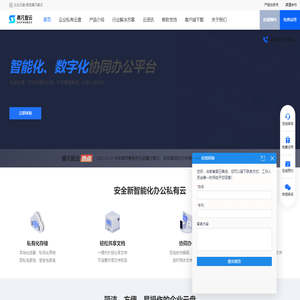 企业云盘