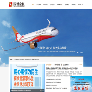 国银金融租赁股份有限公司