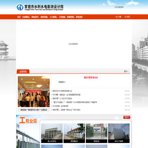常德市水利水电勘测设计院