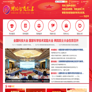衡阳智慧党建