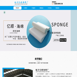 山东海绵