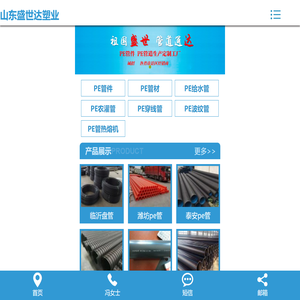 盛世达塑业,PE管生产厂家,山东pe管,临沂pe管,济南pe管,青岛pe管,日照pe管,济宁pe管,枣庄pe管,菏泽pe管,泰安pe管,潍坊pe管