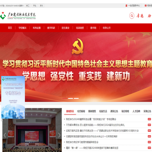 广西建设职业技术学院