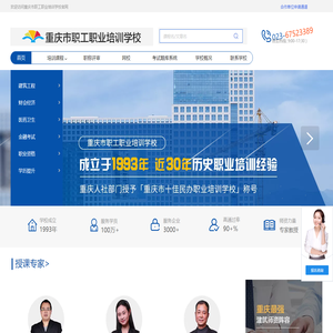 重庆市职工职业培训学校