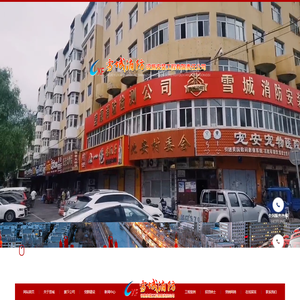 牡丹江消防,牡丹江消防检测,牡丹江消防工程,牡丹江消防安装,牡丹江消防安装,黑龙江雪城消防设施安装工程有限责任公司,雪城消防,黑龙江消防工程