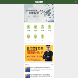 中华品牌管理网