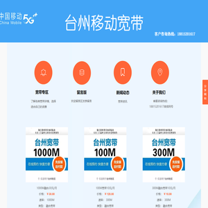 台州移动宽带安装受理