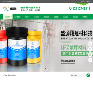 盛源翔混凝土密封固化剂