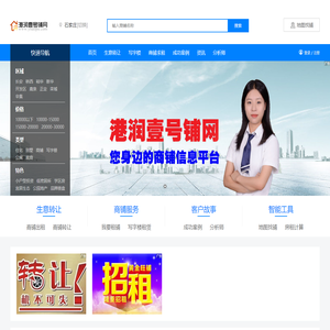 商铺,门面,旺铺转让出租出售