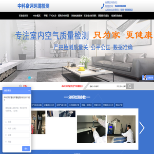【中科京评】室内空气（甲醛）质量检测中心