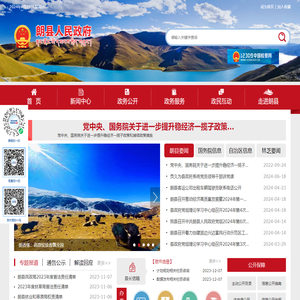 朗县人民政府网
