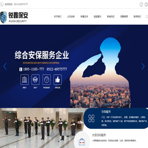 江苏锐鑫保安服务有限公司