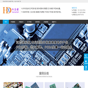 PCB抄板