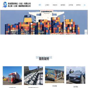 美之裕(大连)国际物流有限公司