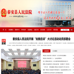 秦安县人民法院