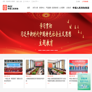 中国人民保险集团股份有限公司