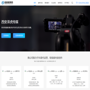 抖音蓝V企业认证,西安短视频代运营,抖音代运营,西安企业宣传片拍摄