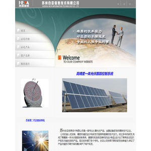 苏州合亚信息技术有限公司