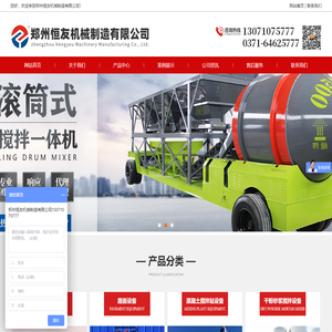 郑州恒友机械制造有限公司