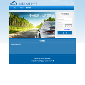 通益网络教学平台