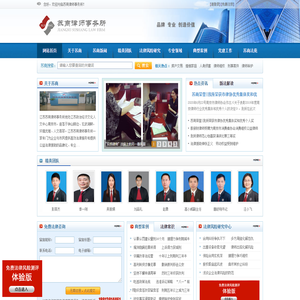 苏商律师事务所