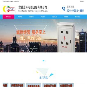 安徽淮开电器设备有限公司