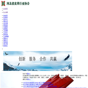 河北省皮革行业协会