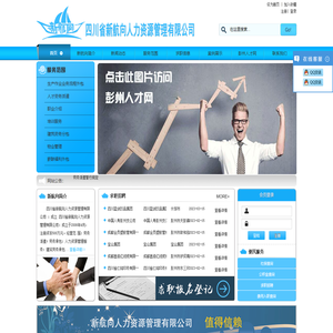 四川省新航向人力资源管理有限公司