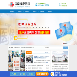 济南神康医院正规吗