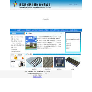 南京能博钢格板制造有限公司